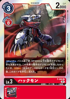 P-066 (DCG) - Wikimon - The #1 Digimon wiki