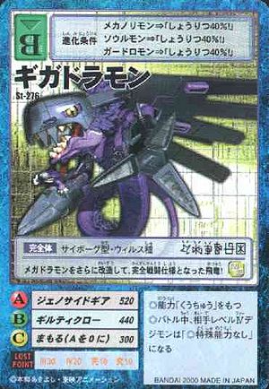 Gigadramon - Digimon Wiki - Neoseeker