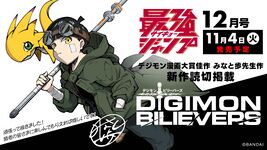 Digimon Bilievers promo art