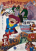 Toei manga matsuri 1969 summer poster.jpg