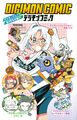 Book Digimoncomic.jpg