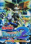 Digimon World 2: Brave Tamers Load (V-Jump)