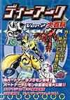 Digimon D-Ark Ver.2 Encyclopedia Artbook