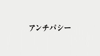 アンチパシー ("Antipathy {{{transjp2}}}")