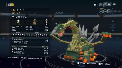 DSTS Stats Breakdramon.jpg