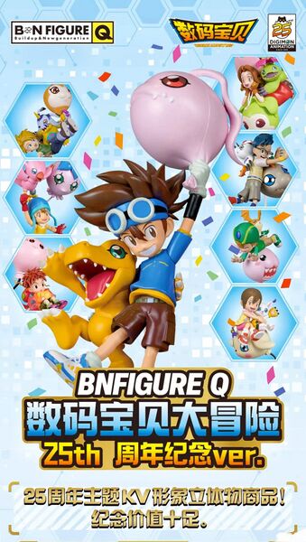File:BNFigureQ Adventure 25th.jpg
