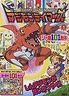 Digimon Tamers (1) (TV picture book of Kodansha)