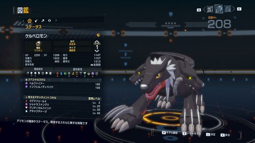 DSTS Stats Cerberumon.jpg