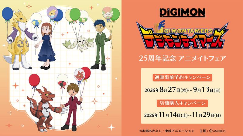 File:Digimon tamers 25th animate fair.jpg