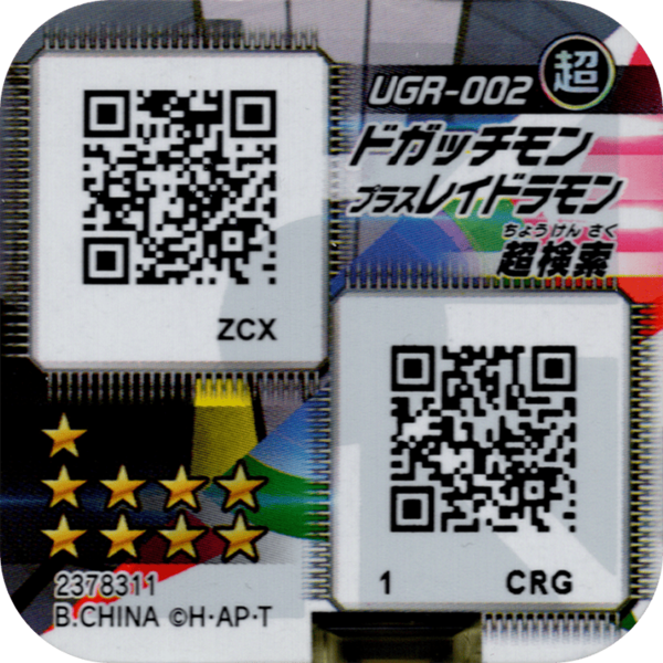 File:UGR-002 reverse qr.png