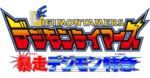 Digimon Tamers: Runaway Locomon - 2 de Março de 2002