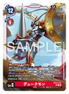 Dcg-EX13-015.jpg