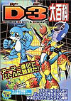 Digimon D3 Encyclopedia Artbook