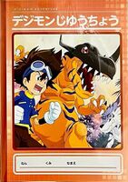 Digimon adventure free book2.jpg