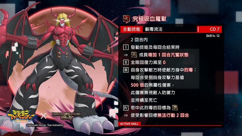 File:Towerofsaviors venomvamdemon.jpg