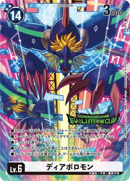 File:Dcg-Diablomon Token Card 3.jpg