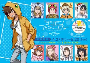 Digimonadventure tri collab 10.jpg