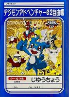 Digimon adventure02 free book4.jpg