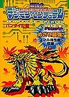 Bandai official Digimon Pendulum Strongest Data Book #1 NATURE SPIRITS