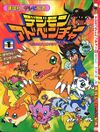 Digimon Adventure (1) Adventure! Digimon Island