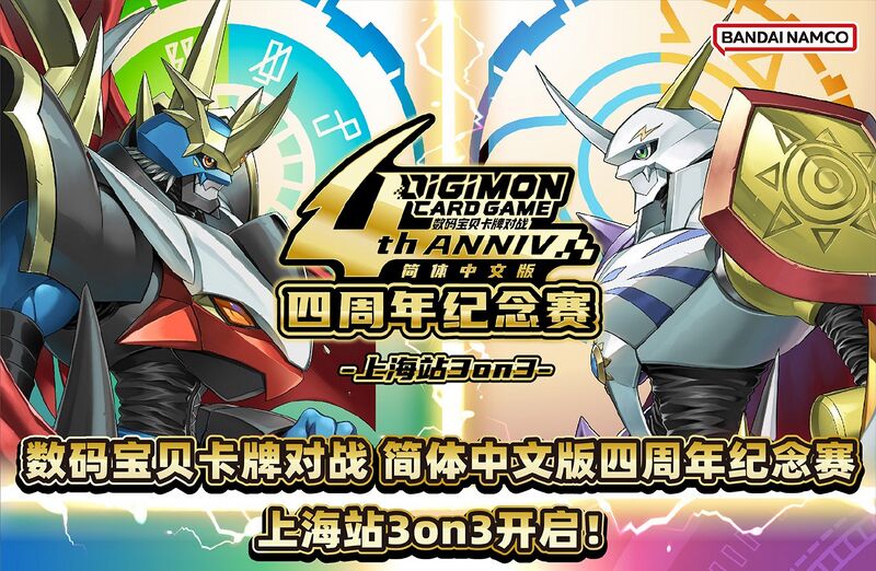 File:DCG CN 4th anniversary poster.jpg