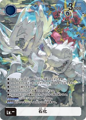 Token Card/Petrification - Wikimon - The #1 Digimon wiki