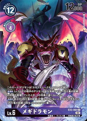 EX3-064 (DCG) - Wikimon - The #1 Digimon wiki