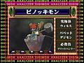 Digimon analyzer da pinocchimon jp.jpg