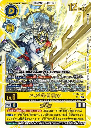 BT25-043 (DCG) - Wikimon - The #1 Digimon wiki