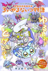 Hiragana Digimon: A Tale of the Royal Knights cover