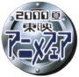 Toei anime fair 2000 summer logo.png