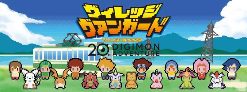File:Digimon adventure village vanguard.jpg