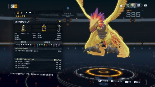 DSTS Stats Hououmon.jpg