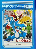 Digimon adventure02 free book2.jpg