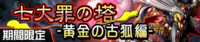 Digimon collectors cutscene 29 banner.png