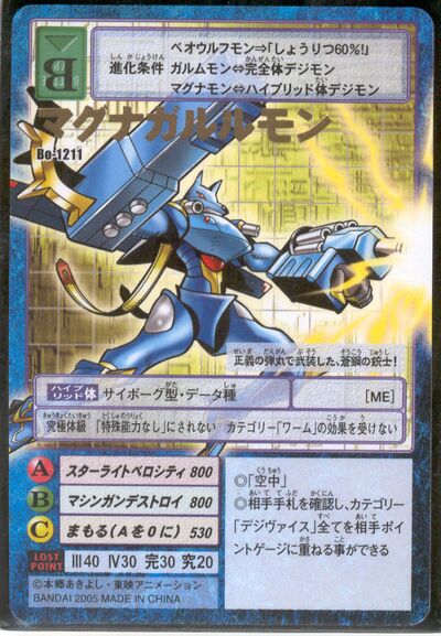 Template:MagnagarurumonHC - Wikimon - The #1 Digimon wiki