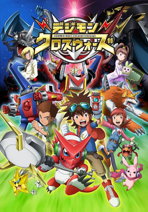 Digimonxroswars poster.png