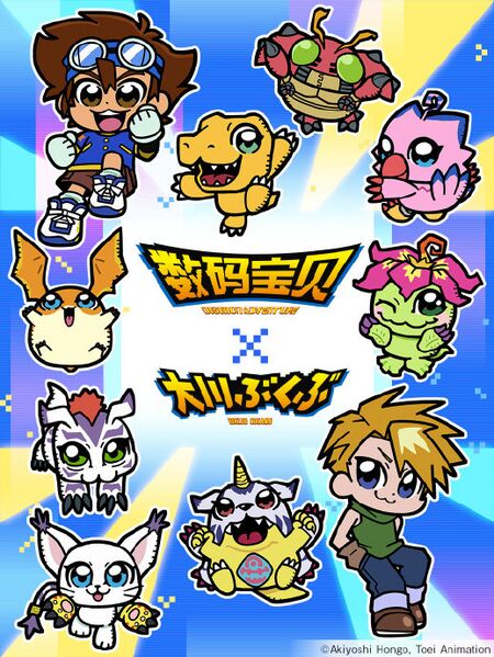 File:Ichibankuji digimon adventure okawa bukubu.jpg