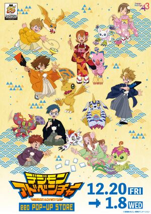 Digimon adventure newyear popup.jpg