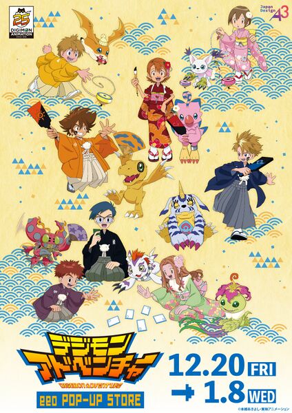 File:Digimon adventure newyear popup.jpg
