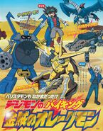 Digimon Xros Wars TV magazine poster