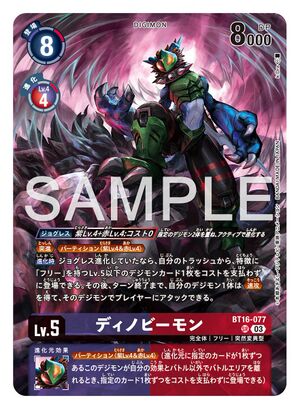BT16-077 (DCG) - Wikimon - The #1 Digimon wiki