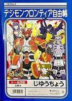 Digimon frontier free book2.jpg