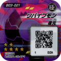 B03-021 reverse qr.png