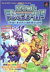 Pocket Digimon World: Cool & Nature Battle Disk