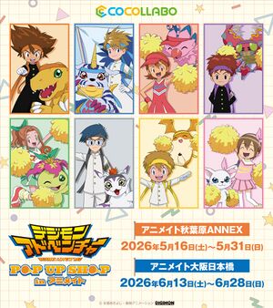 Digimon adventure ouendan.jpg