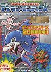 Digimon Pendulum 2 Deep Savers Encyclopedia