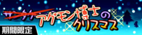 Digimon collectors cutscene 53 banner.png