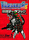 Digimon Digital Monster Ver.5 Strongest Data Book (Enix Mini Encyclopedia)