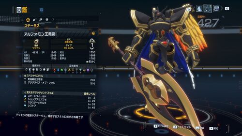 DSTS Stats Alphamon ouryuken.jpg